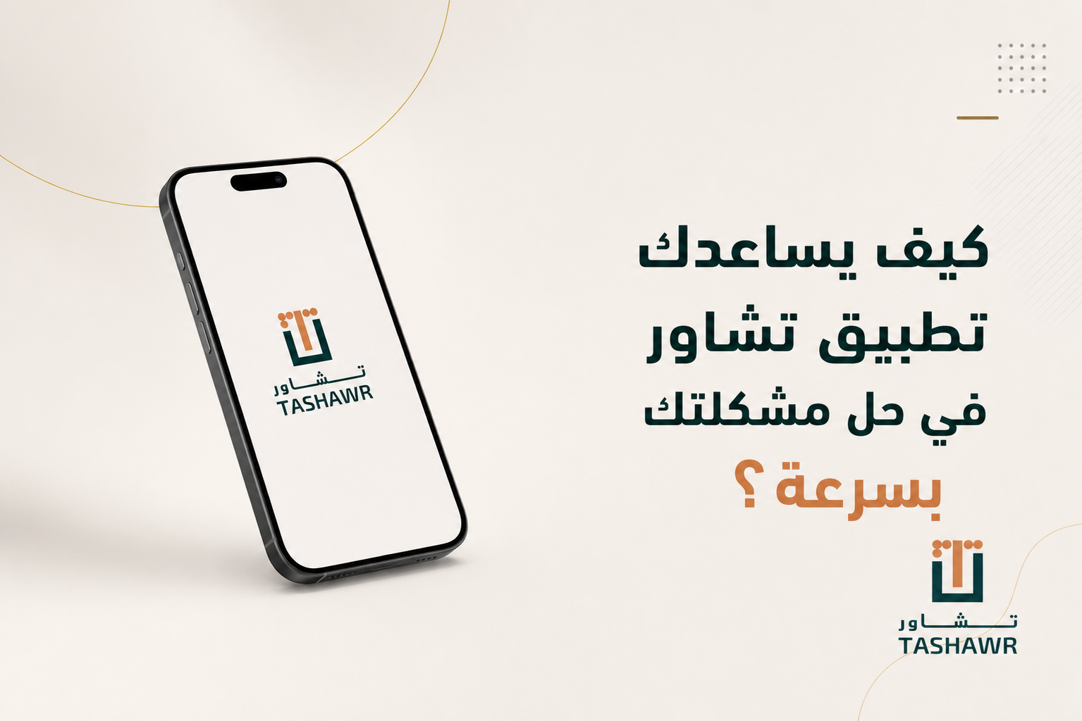 كيف يساعدك تطبيق محامي اون لاين في حل مشكلتك بسرعة؟